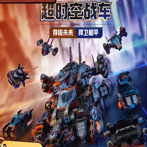 启蒙积木奇妙玩具超时空战车模型超集变运输车儿童可合体拼装益智