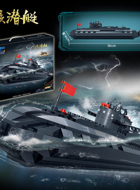 邦宝小颗粒船模积木中船正版授权益智拼插玩具核潜艇场景ET722