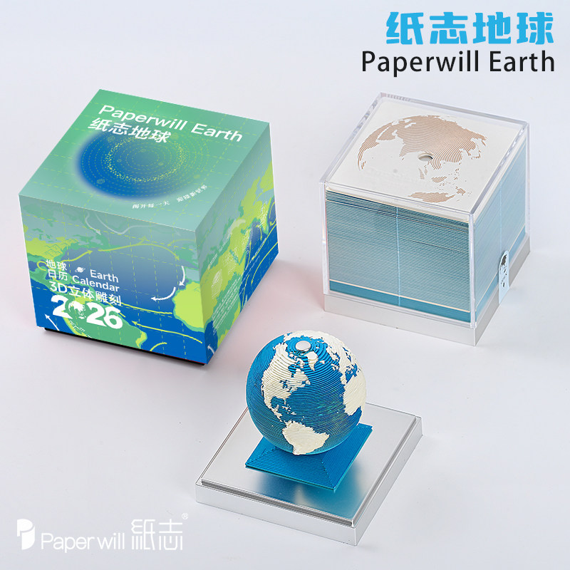 3D地球日历纸雕手撕便签Paperwill纸志摆件个性生日圣诞节礼物