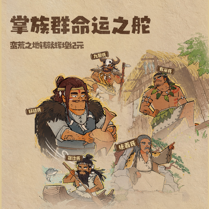 yaofish鳐鳐鱼文明源记儿童桌游模拟人生历史科普亲子益智玩具8+