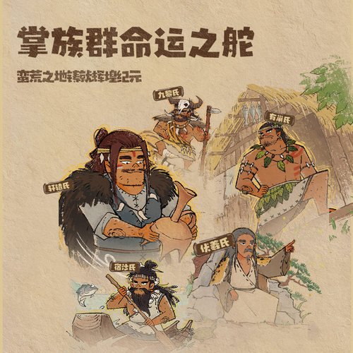 yaofish鳐鳐鱼文明源记儿童桌游模拟人生历史科普亲子益智玩具8+