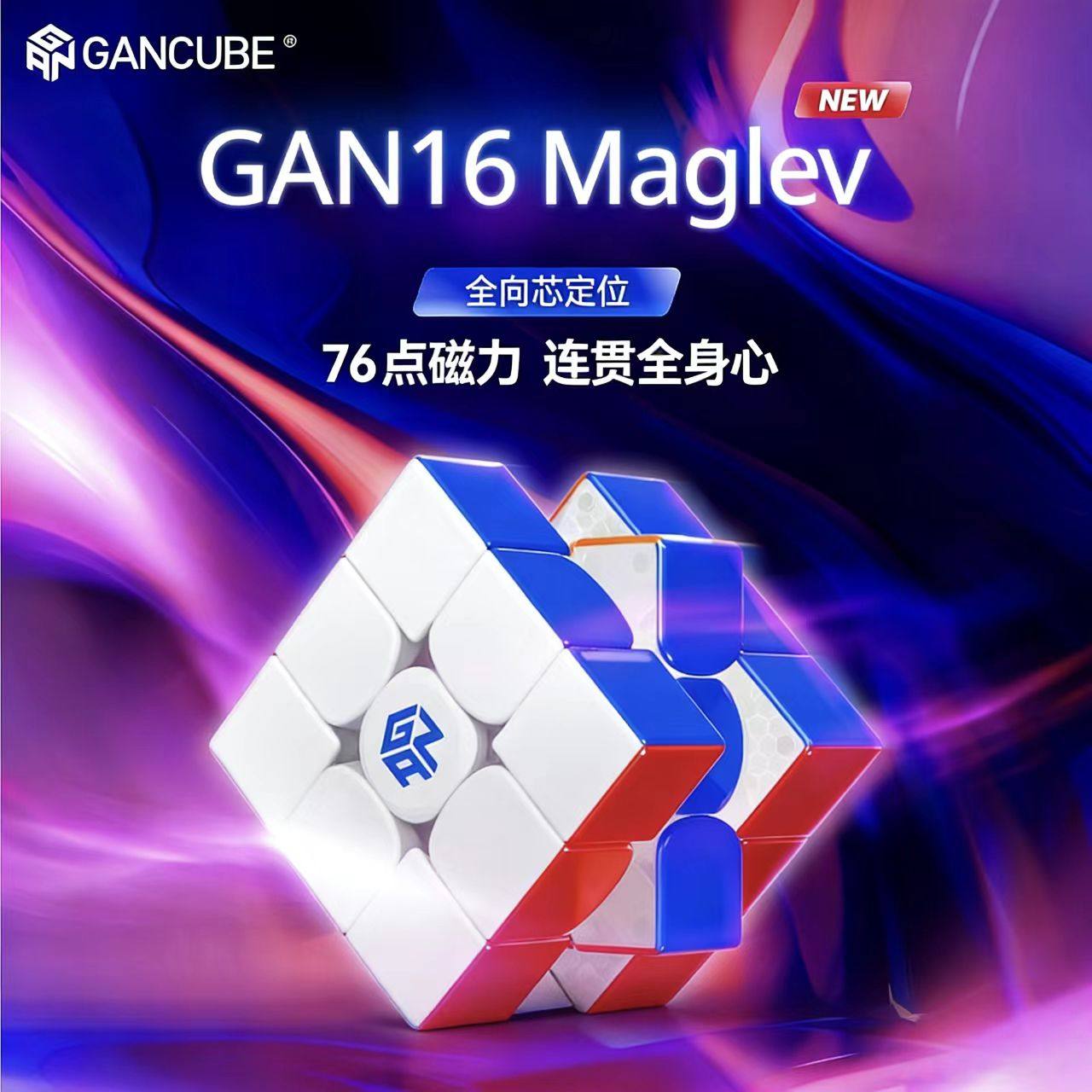 GAN16 Maglev MAX磁悬浮魔方三阶磁力正品比赛专用儿童益智玩具礼