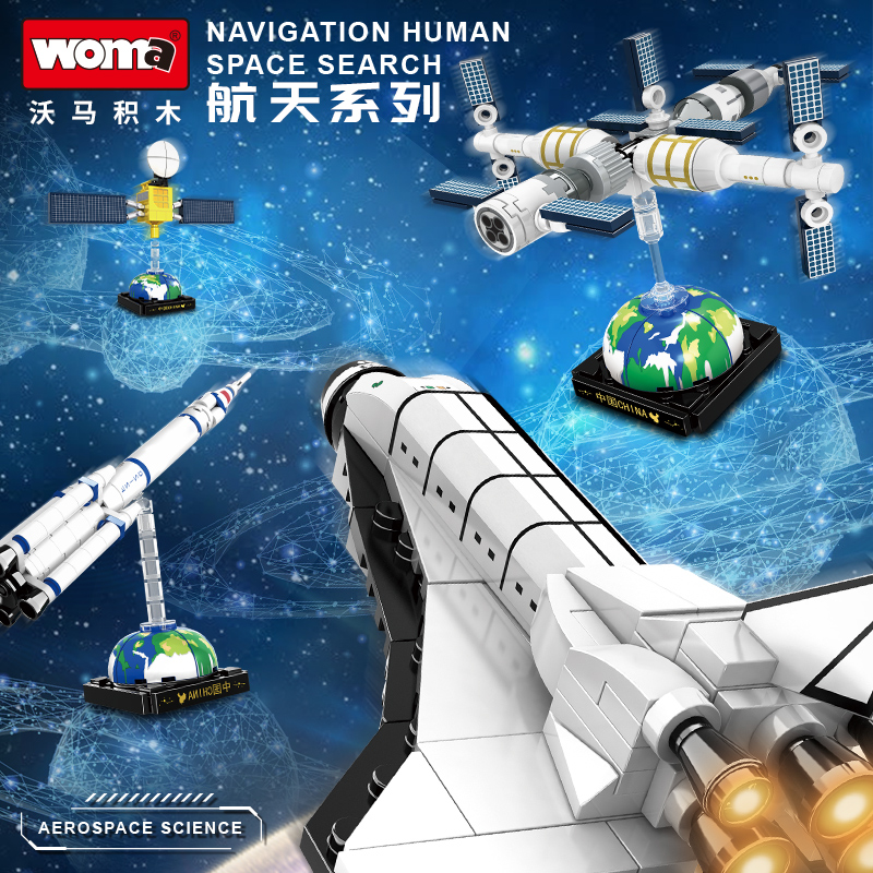 沃马积木航天火箭系列男孩子益智拼装飞机模型中国空间站儿童玩具