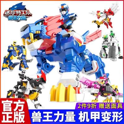 迷你特工队兽王力量变形玩具