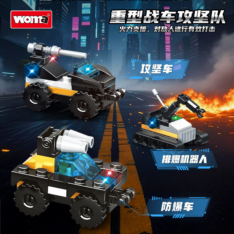 沃马积木洞洞乐盲盒警察军事特警车2025新款戳戳乐儿童拼装车玩具
