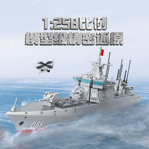 启蒙积木高难度巨大型055驱逐舰模型拼装益智儿童军舰玩具男23015