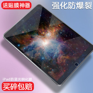 适用2021新款ipad9钢化膜10.2苹果平板19版9.7寸pro11第五六代电脑10.5蓝光3air4玻璃全屏5mini6弧边防爆保护