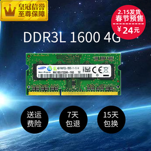 8G笔记本1333电脑4GB内存条12800S兼容1066 1600MHz DDR3L 三星4G