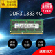 10600标准1.5V电压兼1600 1333 4G三星笔记本电脑内存条PC3 DDR3