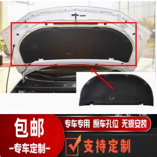 雷克萨斯CT200引擎机盖隔音棉