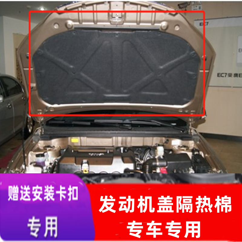 适用于吉利帝豪EC7汽车发动机盖隔音棉引擎盖隔热棉内衬垫专用棉