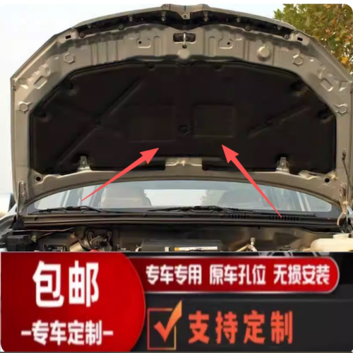 悟奔森雅M80/S80机盖隔音隔热棉