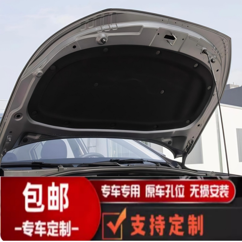 I5发动机机盖隔音棉隔音