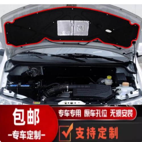 适用五菱宏光/S机盖隔热棉