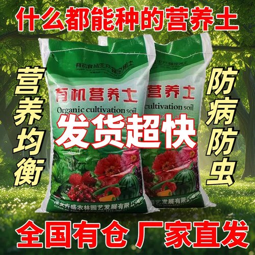 营养土有机肥通用型绿植多肉盆栽