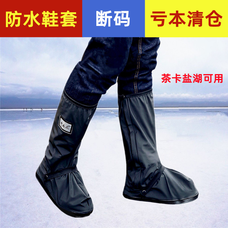 茶卡盐湖防水鞋套脚套男雨天户外防滑雨鞋套女沙漠徒步防沙腿套