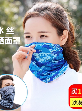 冰丝魔术防风沙围脖男装备