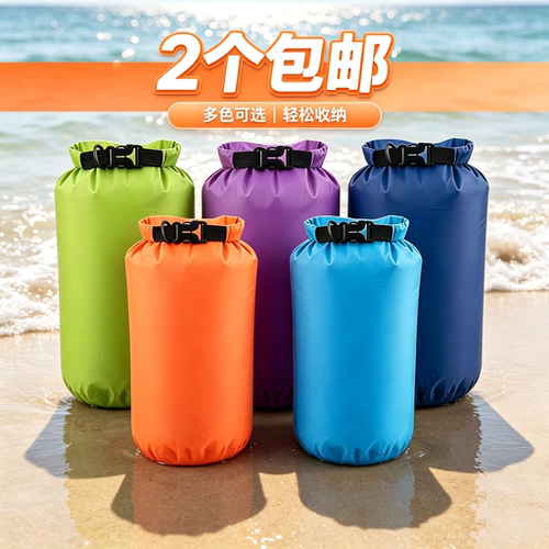 户外漂流包密封衣服收纳包溯溪防水箱浮潜游泳沙滩防水袋可定制 - 封面