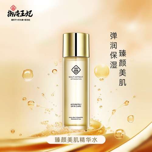御唐王妃臻颜美肌精华水补水保湿滋养嫩肤小分子好吸收逆龄水