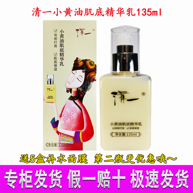妆前乳广州清一补水保湿所有肤质