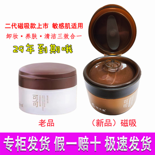 悦木集卸妆膏可可净彻柔肤卸妆膏温和深层清洁毛孔垃圾敏感肌可用