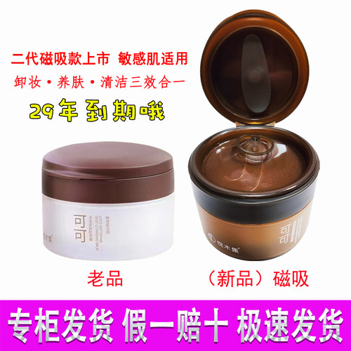 悦木集可可奶油卸妆膏补水保湿女