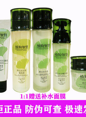 植物智慧银杏柔白套装提亮肤色