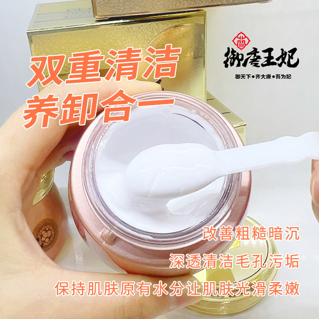 御唐王妃奢养焕颜清洁霜毛孔清洁