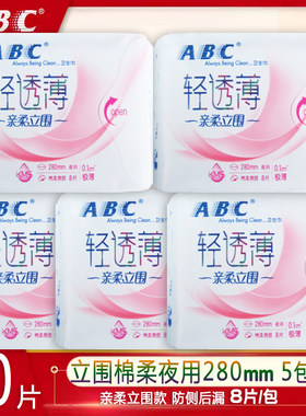 ABC立围棉柔极薄夜用卫生巾5包