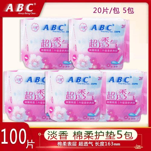 ABC淡香棉柔透气卫生护垫20片5包