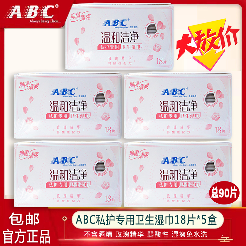 ABC抑菌弱酸性卫生湿巾90片
