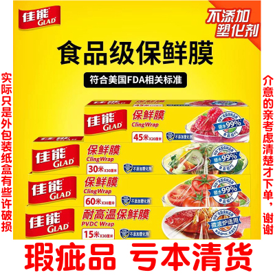 佳能保鲜膜袋烘焙纸亏本清货包邮