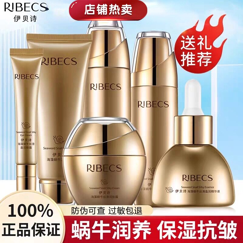 伊贝诗海澡蜗牛补水抗皱护肤套装