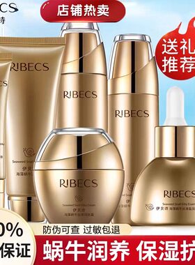 伊贝诗海澡蜗牛补水抗皱护肤套装