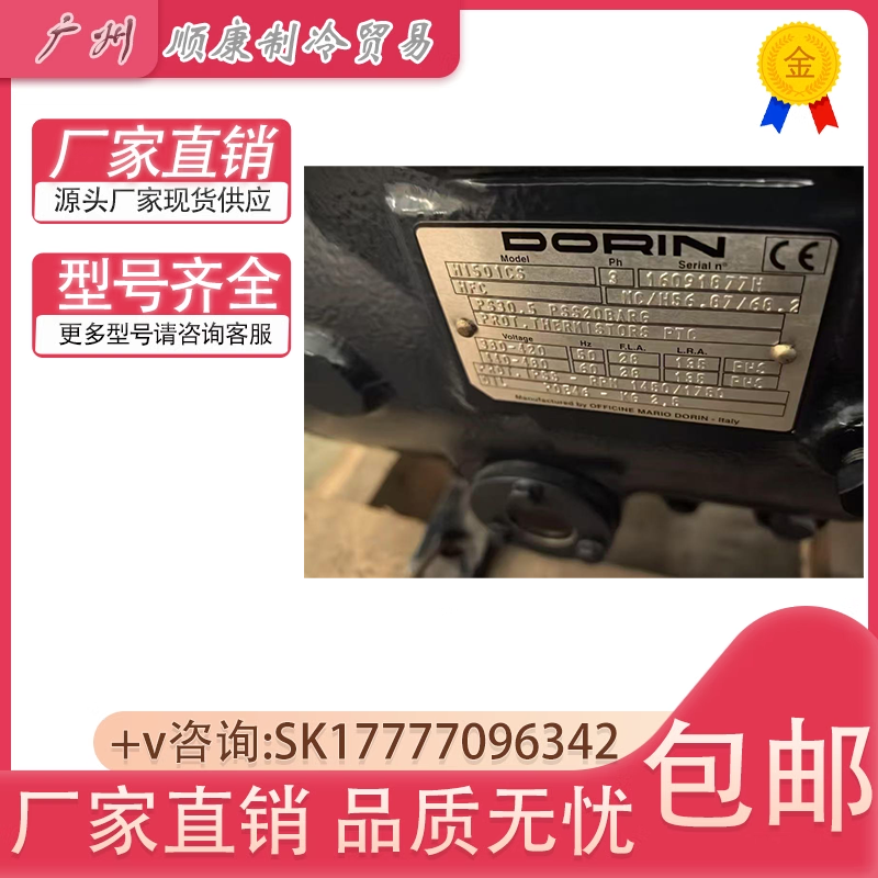 DORIN意大利都灵H1501CS冷库机组半封闭15匹HP中低温制冷压缩机组