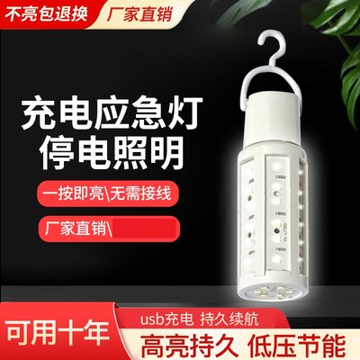 可充电LED灯泡应急灯家用LED充电玉米灯摆摊应急夜灯照明