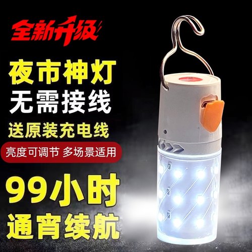 USB充电灯泡停电应急照明灯家用式移动超亮户外led夜市摆摊地摊灯