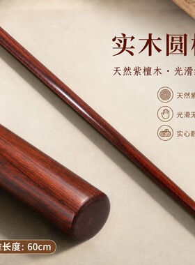 紫檀木太极棍60cm实木武术健身圆棍文玩手把件晨练防身木质工艺品