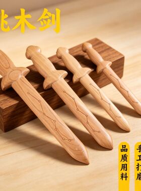 桃木剑紫薇七星剑四个尺寸整木一体雕刻厂家供应景区展销会桃木剑