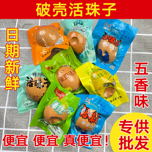 破壳五香活珠子13天香辣毛蛋熟制钢化蛋批发喜蛋新鲜即食介意慎拍