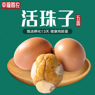 幸福鸡农活珠子五香味香辣味13天毛蛋活珠熟制钢化蛋喜蛋真空包装