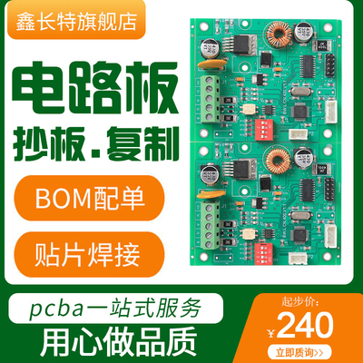 PCB抄板pcb打样抄板smt贴片加工