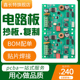 PCB加工批量加急 电路板抄板 定制 制作印刷 smt贴片加工 pcb焊接
