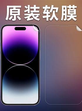 适用苹果iPhone14高清软膜超薄14Plus手机贴膜14ProMax磨砂膜防指纹前后膜14Pro纳米防爆膜PET防摔全屏全包膜