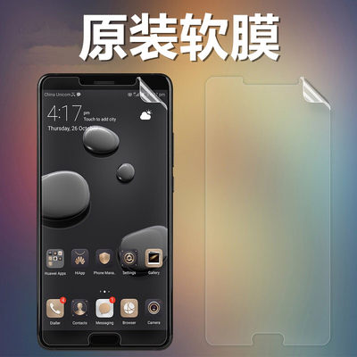 mate10pro原装高清软膜出厂贴膜