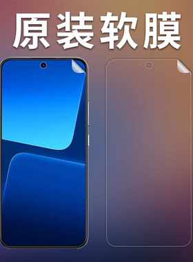 适用小米13原装膜高清软膜Xiaomi 13原厂膜自带手机贴膜小米13出厂膜保护膜超薄防指纹普通原机膜PET纳米防爆