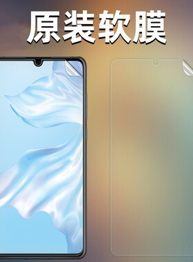 适用于华为P30原装膜高清软膜原机超薄ELE-AL00原厂自带手机贴膜前后膜防指纹无白边保护膜PET塑料P30出厂膜