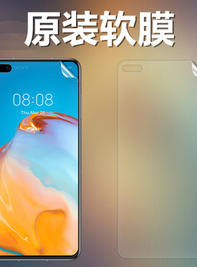适用于华为P40原装膜高清软膜P40原机膜手机贴膜ANA-AN00原厂超薄屏幕保护膜P40出厂膜PET普通膜防指纹后背膜