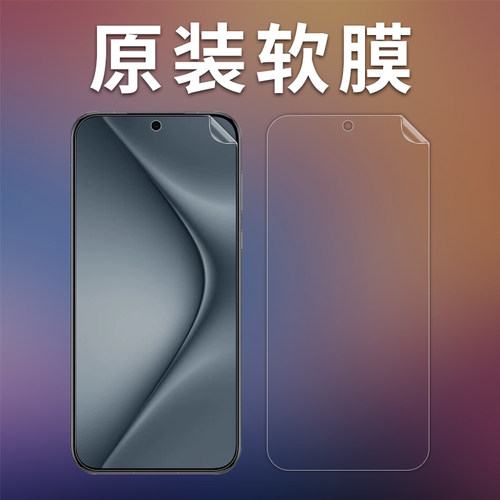 Pura70/80原装膜出厂高清软膜PET