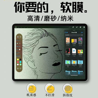 ipad10磨砂类纸膜高清软膜超薄膜